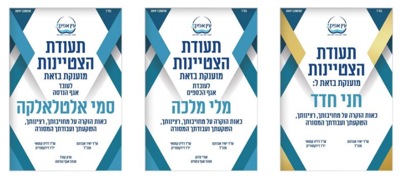 עובדים מצטיינים