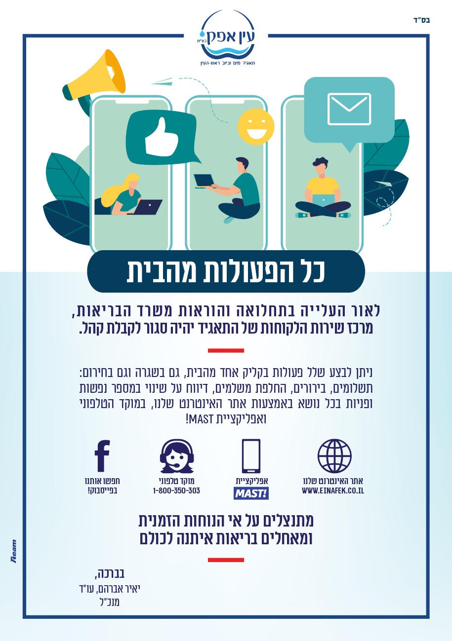 הודעה על סגירת המשרדים בגלל קורונה